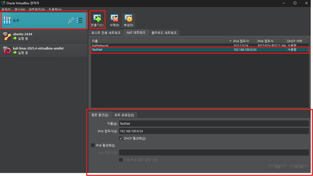 VirtualBox 네트워크 설정
